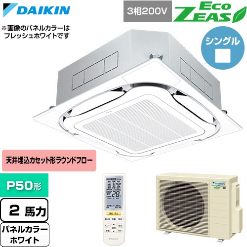 [SZRC50CNT-W] EcoZEAS エコジアス ダイキン 業務用エアコン 天井埋込カセット形S-ラウンドフロー 標準タイプ P50形 2馬力相当 ホワイト 【送料無料】【直送 代引・土日祝配送 不可】｜家電のネイビー