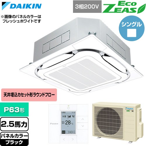 [SZRC63CT-K] EcoZEAS エコジアス ダイキン 業務用エアコン 天井埋込カセット形S-ラウンドフロー 標準タイプ P63形 2.5馬力相当 ブラック 【送料無料】【直送 代引・土日祝配送 不可】｜家電のネイビー