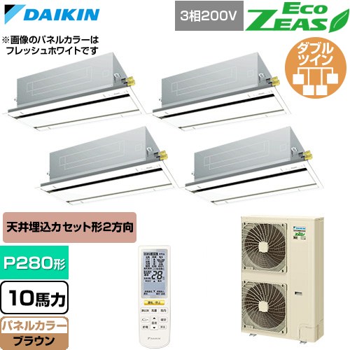 【無料3年引きうける】[SZRG280CNW-T] EcoZEAS エコジアス ダイキン 御勤め用冷房装置 上昇限度埋込テープ形 エコ・ダブル流出 標準尺度手合い P280形 10意気込み好いかげんに 赤銅色 【貨物輸送無料】【直送 代引・週末祝送りとどける 不可】