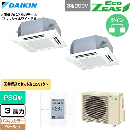 [SZRN80CTD-C] EcoZEAS エコジアス ダイキン 業務用エアコン 天井埋込カセット形 マルチフロータイプ ショーカセ P80形 3馬力相当 ベージュ 【送料無料】【直送 代引・土日祝配送 不可】｜家電のネイビー