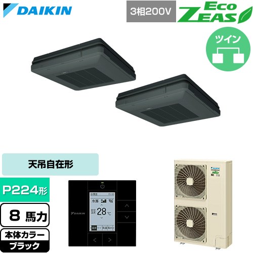 [SZRU224CD-K] EcoZEAS エコジアス ダイキン 業務用エアコン 天吊自在形 ワンダ風流 標準タイプ P224形 8馬力相当 ブラック 【送料無料】【直送 代引・土日祝配送 不可】｜家電のネイビー