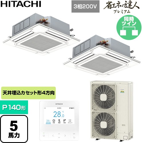 【無料3年保証】[RCI-GP140RGHP11] 省エネの達人プレミアム 日立 業務用エアコン 天井埋込カセット形4方向吹出し P140形 5馬力相当 ニュートラルホワイト 【送料無料】【直送 代引・土日祝配送 不可】