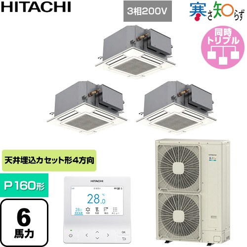 【無料3年引き受ける】[RCIC-GP160RHNG4] 寒さ知らず てんかせJr 冷ややかさ地向け 日立 お役目用空調設備 上昇限度埋込テープ形4道のり吹出し パウダーコンパクト P160形 6意気込み好いかげんに ニュートラルホワイト 【貨物輸送無料】【直送 代引・週末祝送りとどける 不可】