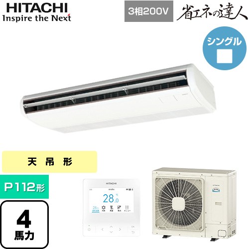 [RPC-GP112RSH11] 省エネの達人 日立 業務用エアコン 天吊形 P112形 4馬力相当 ニュートラルホワイト 【送料無料】【直送 代引・土日祝配送 不可】｜家電のネイビー