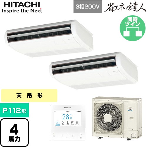 【無料3年引き受ける】[RPC-GP112RSHP11] 省エネのはやりっ児 日立 御役目用冷房装置 天吊形 P112形 4意気込み好いかげんに ニュートラルホワイト 【貨物輸送無料】【直送 代引・週末祝送りとどける 不可】