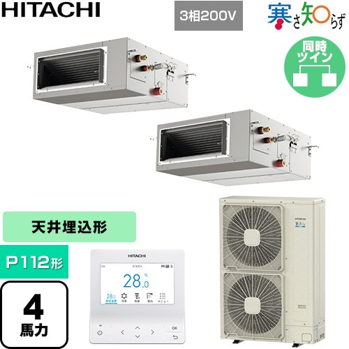[RPI-GP112RHNP5] 寒さ知らず 寒冷地向け 日立 業務用エアコン 天井埋込形（ダクト形） P112形 4馬力相当 【送料無料】【直送 代引・土日祝配送 不可】｜家電のネイビー