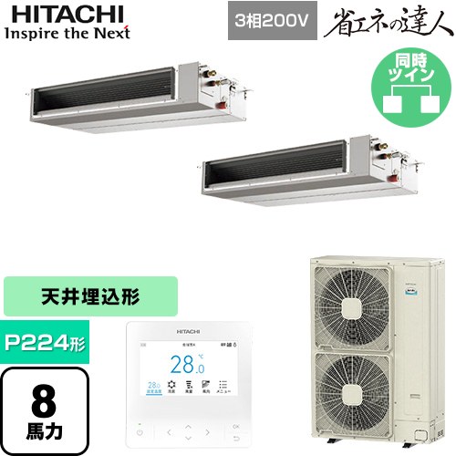 [RPI-GP224RSHPC5] 省エネのはやりっ子 日立 お役目用空調設備 上昇限度埋込形（導管形） P224形 8意気込み好いかげんに 【貨物輸送無料】【直送 代引・週末祝送りとどける 不可】