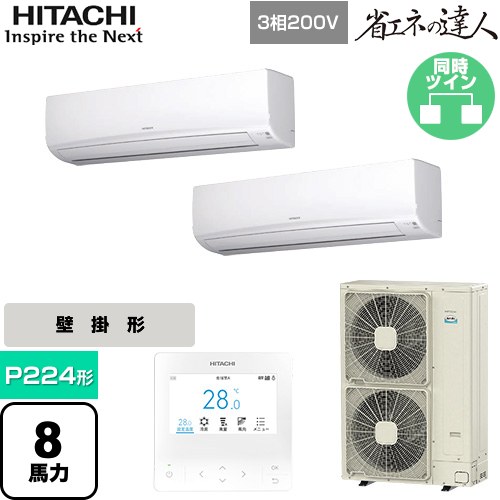 【無料3年保証】[RPK-GP224RSHP5] 省エネの達人 日立 業務用エアコン 壁掛形 P224形 8馬力相当 ホワイト 【送料無料】【直送 代引・土日祝配送 不可】