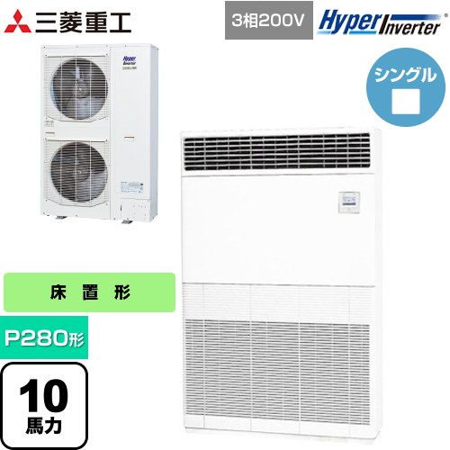 [FDFV2806H5] HYPER INVERTER 三菱重工 業務用エアコン 床置形 FDFシリーズ P280形 10馬力相当 セラミックホワイト 【送料無料】【直送 代引・土日祝配送 不可】｜家電のネイビー