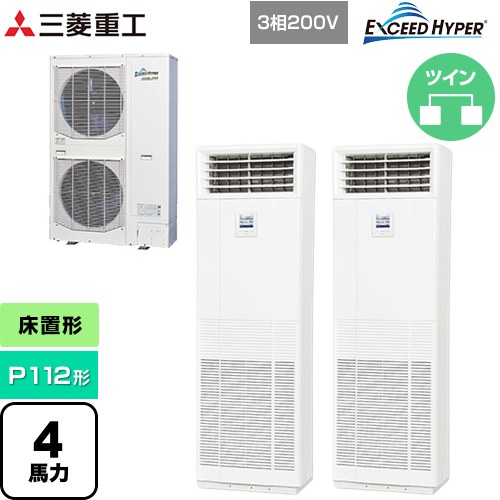 【無料3年保証】[FDFZ1126HP5SB] EXCEED HYPER 三菱重工 業務用エアコン 床置形 FDFシリーズ P112形 4馬力 ネオホワイト 【送料無料】【直送 代引・土日祝配送 不可】