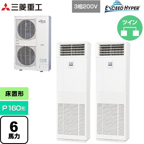 [FDFZ1606HP5SB] EXCEED HYPER 三菱重工 業務用エアコン 床置形 FDFシリーズ P160形 6馬力 ネオホワイト 【送料無料】【直送 代引・土日祝配送 不可】｜家電のネイビー