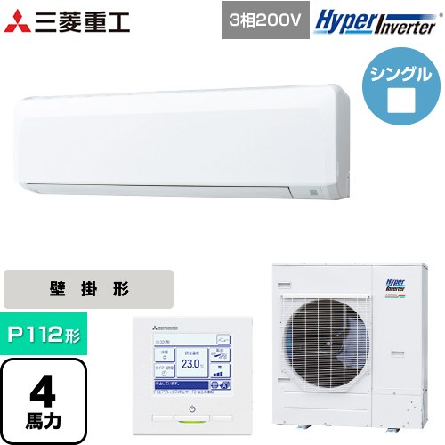 【無料3年保証】[FDKV1126H6S] HYPER INVERTER 三菱重工 業務用エアコン 壁掛形 FDKシリーズ P112形 4馬力相当 ファインスノー 【送料無料】【直送 代引・土日祝配送 不可】