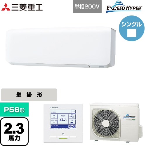 [FDKZ566HK6S] EXCEED HYPER 三菱重工 業務用エアコン 壁掛形 FDKシリーズ P56形 2.3馬力相当 ファインスノー 【送料無料】【直送 代引・土日祝配送 不可】｜家電のネイビー