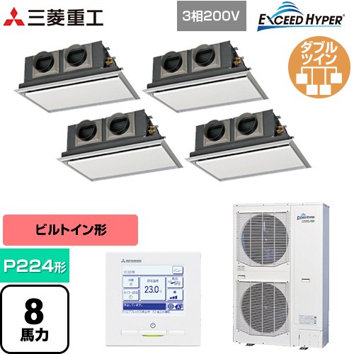 【無料3年保証】[FDRZ2246HD6S-SIL] EXCEED HYPER 三菱重工 業務用エアコン 天埋カセテリア FDRシリーズ P224形 8馬力相当 ブラスターホワイト 【送料無料】【直送 代引・土日祝配送 不可】
