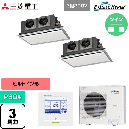 【無料3年保証】[FDRZ806HP6S-SIL] EXCEED HYPER 三菱重工 業務用エアコン 天埋カセテリア FDRシリーズ P80形 3馬力相当 ブラスターホワイト 【送料無料】【直送 代引・土日祝配送 不可】