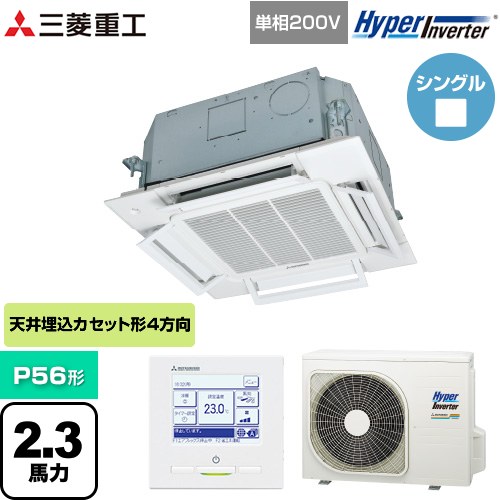 【無料3年保証】[FDTCV566HK6S] HYPER INVERTER 三菱重工 業務用エアコン 天井埋込形小容量4方向吹出し FDTCシリーズ P56形 2.3馬力相当 ファインスノー 【送料無料】【直送 代引・土日祝配送 不可】