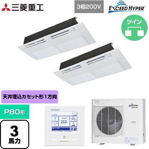 [FDTSZ806HP6S] EXCEED HYPER 三菱重工 業務用エアコン 天井埋込形1方向吹出し FDTSシリーズ P80形 3馬力相当 ブラスターホワイト 【送料無料】【直送 代引・土日祝配送 不可】｜家電のネイビー