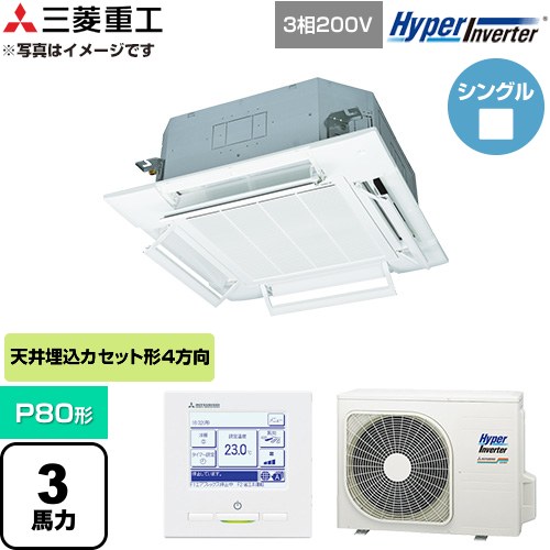【無料3年保証】[FDTV806H6S-W] HYPER INVERTER 三菱重工 業務用エアコン 天井埋込形4方向吹出し FDTシリーズ P80形 3馬力相当 ファインスノー 【送料無料】【直送 代引・土日祝配送 不可】