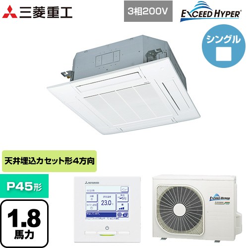 【無料3年保証】[FDTZ456H6S-W] EXCEED HYPER 三菱重工 業務用エアコン 天井埋込形4方向吹出し FDTシリーズ P45形 1.8馬力相当 ファインスノー 【送料無料】【直送 代引・土日祝配送 不可】