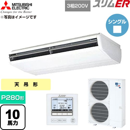 【無料3年引き請ける】[PCZ-ERMP280B6] か細いER 三菱電機 お役目用空調設備 天吊形 P280形 10意気込み 白いこと 【貨物輸送無料】【直送 代引・週末祝送りとどける 不可】