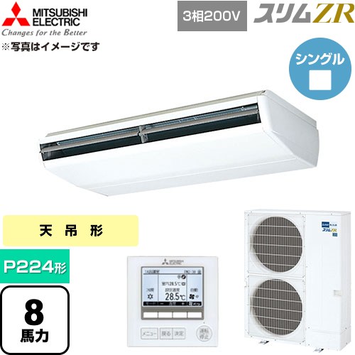 [PCZ-ZRMP224B6] スリムZR 三菱電機 業務用エアコン 天吊形 P224形 8馬力 ホワイト 【送料無料】【直送 代引・土日祝配送 不可】｜家電のネイビー