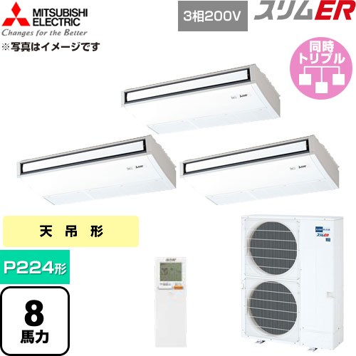 【無料3年引きうける】[PCZT-ERMP224KL6] か細いER 三菱電機 御勤め用冷房装置 天吊形 P224形 8意気込み ピュアホワイト 【貨物輸送無料】【直送 代引・週末祝送りとどける 不可】
