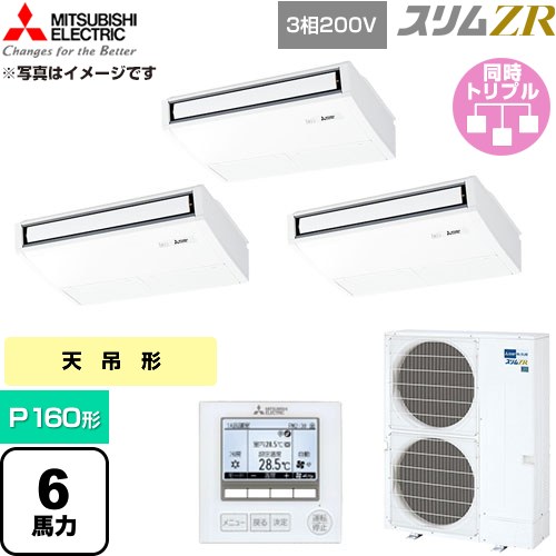 【無料3年引きうける】[PCZT-ZRMP160K6] か細いZR 三菱電機 御勤め用冷房装置 天吊形 P160形 6意気込み ピュアホワイト 【貨物輸送無料】【直送 代引・週末祝送りとどける 不可】