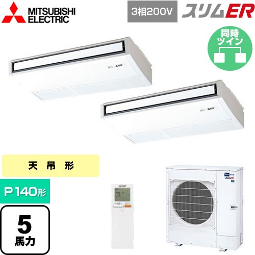 [PCZX-ERMP140KL5] スリムER 三菱電機 業務用エアコン 天吊形 P140形 5馬力 ピュアホワイト 【送料無料】【メーカー直送品】【代引・土日祝配送 不可】
