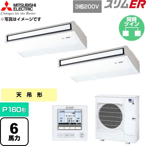 【無料3年引き請ける】[PCZX-ERMP160K6] か細いER 三菱電機 お役目用空調設備 天吊形 P160形 6意気込み ピュアホワイト 【貨物輸送無料】【直送 代引・週末祝送りとどける 不可】