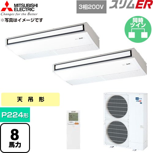 【無料3年引きうける】[PCZX-ERMP224KL6] か細いER 三菱電機 御勤め用冷房装置 天吊形 P224形 8意気込み ピュアホワイト 【貨物輸送無料】【直送 代引・週末祝送りとどける 不可】