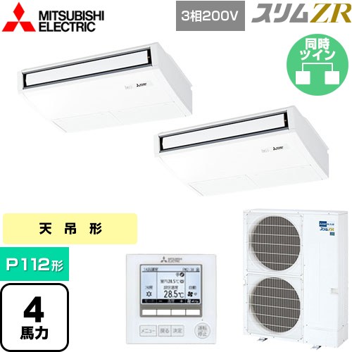 [PCZX-ZRMP112K5] スリムZR 三菱電機 業務用エアコン 天吊形 P112形 4馬力 ピュアホワイト 【送料無料】【メーカー直送品】【代引・土日祝配送 不可】