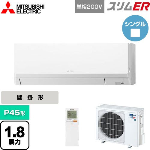 [PKZ-ERMP45SLL5] スリムER 三菱電機 業務用エアコン 壁掛形 P45形 1.8馬力 アイスホワイト 【送料無料】【メーカー直送品】【代引・土日祝配送 不可】