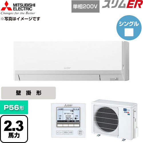 【無料3年引きうける】[PKZ-ERMP56SL6] か細いER 三菱電機 御勤め用冷房装置 壁掛形 P56形 2.3意気込み 内燃機関白いこと 【貨物輸送無料】【直送 代引・週末祝送りとどける 不可】