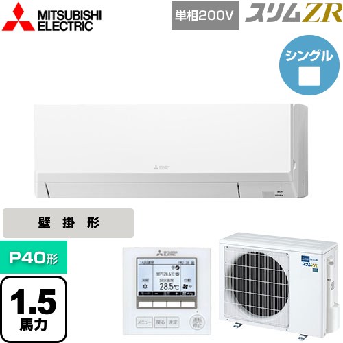 [PKZ-ZRMP40SL5] スリムZR 三菱電機 業務用エアコン 壁掛形 P40形 1.5馬力 アイスホワイト 【送料無料】【メーカー直送品】【代引・土日祝配送 不可】