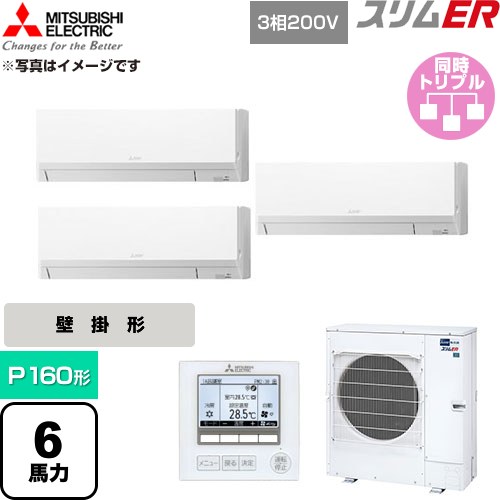 【無料3年引きうける】[PKZT-ERMP160L6] か細いER 三菱電機 御勤め用冷房装置 壁掛形 P160形 6意気込み 内燃機関白いこと 【貨物輸送無料】【直送 代引・週末祝送りとどける 不可】