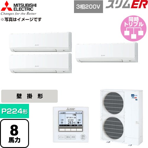 【無料3年引き請ける】[PKZT-ERMP224K6] か細いER 三菱電機 お役目用空調設備 壁掛形 P224形 8意気込み 内燃機関白いこと 【貨物輸送無料】【直送 代引・週末祝送りとどける 不可】
