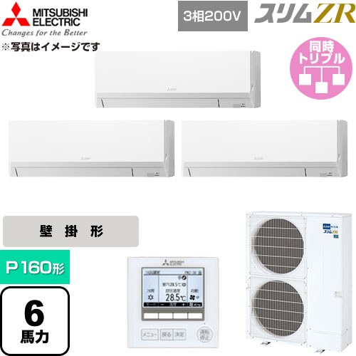 【無料3年引きうける】[PKZT-ZRMP160L6] か細いZR 三菱電機 御勤め用冷房装置 壁掛形 P160形 6意気込み 内燃機関白いこと 【貨物輸送無料】【直送 代引・週末祝送りとどける 不可】