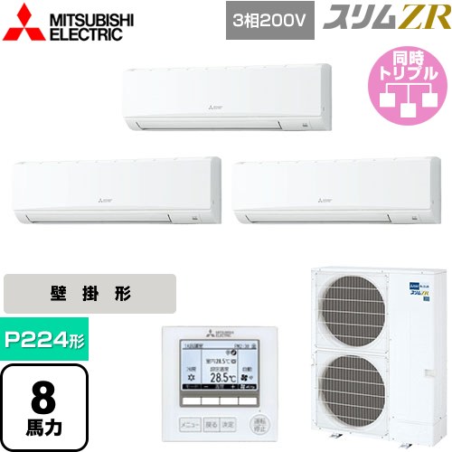 [PKZT-ZRMP224K5] スリムZR 三菱電機 業務用エアコン 壁掛形 P224形 8馬力 アイスホワイト 【送料無料】【メーカー直送品】【代引・土日祝配送 不可】