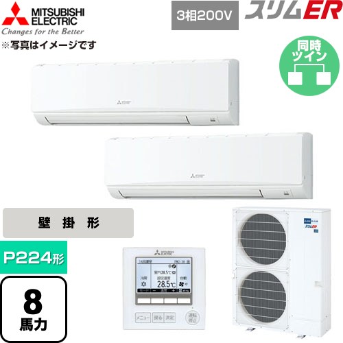 【無料3年引き請ける】[PKZX-ERMP224K6] か細いER 三菱電機 お役目用空調設備 壁掛形 P224形 8意気込み 内燃機関白いこと 【貨物輸送無料】【直送 代引・週末祝送りとどける 不可】