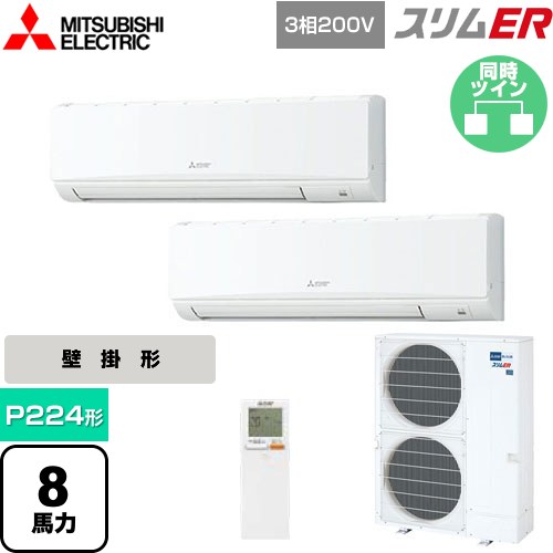 [PKZX-ERMP224KL5] スリムER 三菱電機 業務用エアコン 壁掛形 P224形 8馬力 アイスホワイト 【送料無料】【メーカー直送品】【代引・土日祝配送 不可】