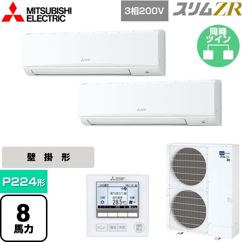 [PKZX-ZRMP224K5] スリムZR 三菱電機 業務用エアコン 壁掛形 P224形 8馬力 アイスホワイト 【送料無料】【メーカー直送品】【代引・土日祝配送 不可】