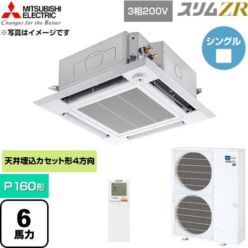 【無料3年引き請ける】[PLZ-ZRMP160HLF6] か細いZR 三菱電機 お役目用空調設備 4道のり上昇限度テープ形 P160形 6意気込み せつ然たる白いこと 【貨物輸送無料】【直送 代引・週末祝送りとどける 不可】