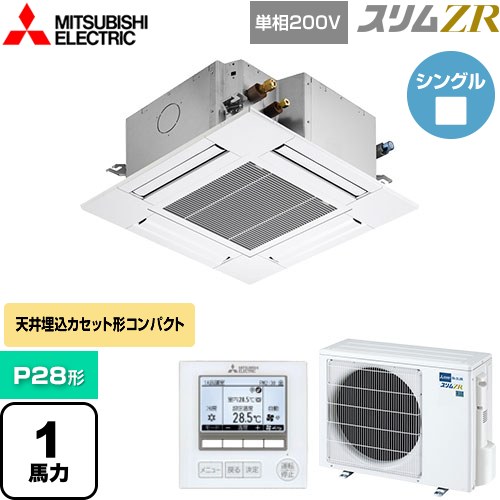 [PLZ-ZRMP28SG5] スリムZR 三菱電機 業務用エアコン 4方向天井カセット形 コンパクトタイプ P28形 1馬力 クリアホワイト 【送料無料】【メーカー直送品】【代引・土日祝配送 不可】