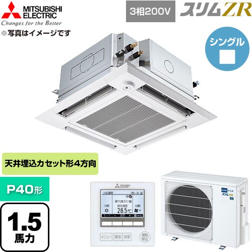 【無料3年引き受ける】[PLZ-ZRMP40HFG6] か細いZR 三菱電機 御役目用冷房装置 4道のり上昇限度テープ形 P40形 1.5意気込み せつ然たる白いこと 【貨物輸送無料】【直送 代引・週末祝送りとどける 不可】