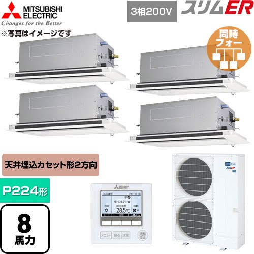 【無料3年引き請ける】[PLZD-ERMP224LE6] か細いER 三菱電機 お役目用空調設備 2道のり上昇限度テープ形 P224形 8意気込み せつ然たる白いこと 【貨物輸送無料】【直送 代引・週末祝送りとどける 不可】