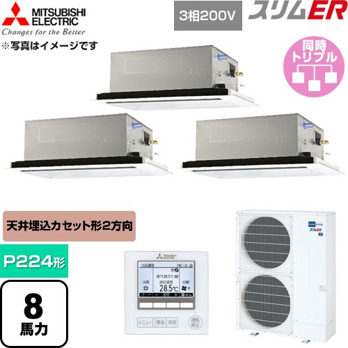 【無料3年引きうける】[PLZT-ERMP224L6] か細いER 三菱電機 御勤め用冷房装置 2道のり上昇限度テープ形 P224形 8意気込み せつ然たる白いこと 【貨物輸送無料】【直送 代引・週末祝送りとどける 不可】