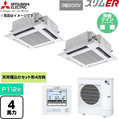 【無料3年引きうける】[PLZX-ERMP112H6] か細いER 三菱電機 御勤め用冷房装置 4道のり上昇限度テープ形 P112形 4意気込み せつ然たる白いこと 【貨物輸送無料】【直送 代引・週末祝送りとどける 不可】