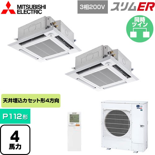 [PLZX-ERMP112HLE5] スリムER 三菱電機 業務用エアコン 4方向天井カセット形 i-スクエアタイプ P112形 4馬力 クリアホワイト 【送料無料】【メーカー直送品】【代引・土日祝配送 不可】