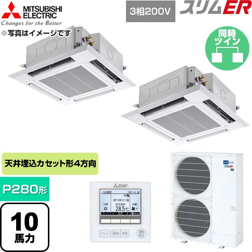 【無料3年引き請ける】[PLZX-ERMP280H6] か細いER 三菱電機 お役目用空調設備 4道のり上昇限度テープ形 P280形 10意気込み せつ然たる白いこと 【貨物輸送無料】【直送 代引・週末祝送りとどける 不可】