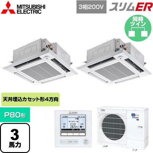 [PLZX-ERMP80HE5] スリムER 三菱電機 業務用エアコン 4方向天井カセット形 i-スクエアタイプ P80形 3馬力 クリアホワイト 【送料無料】【メーカー直送品】【代引・土日祝配送 不可】